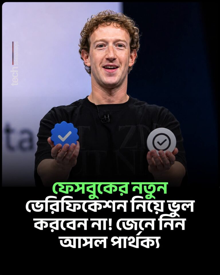 ফেসবুকের ব্লু ব্যাজ নাকি নতুন গ্রে Facebook Verified?...
