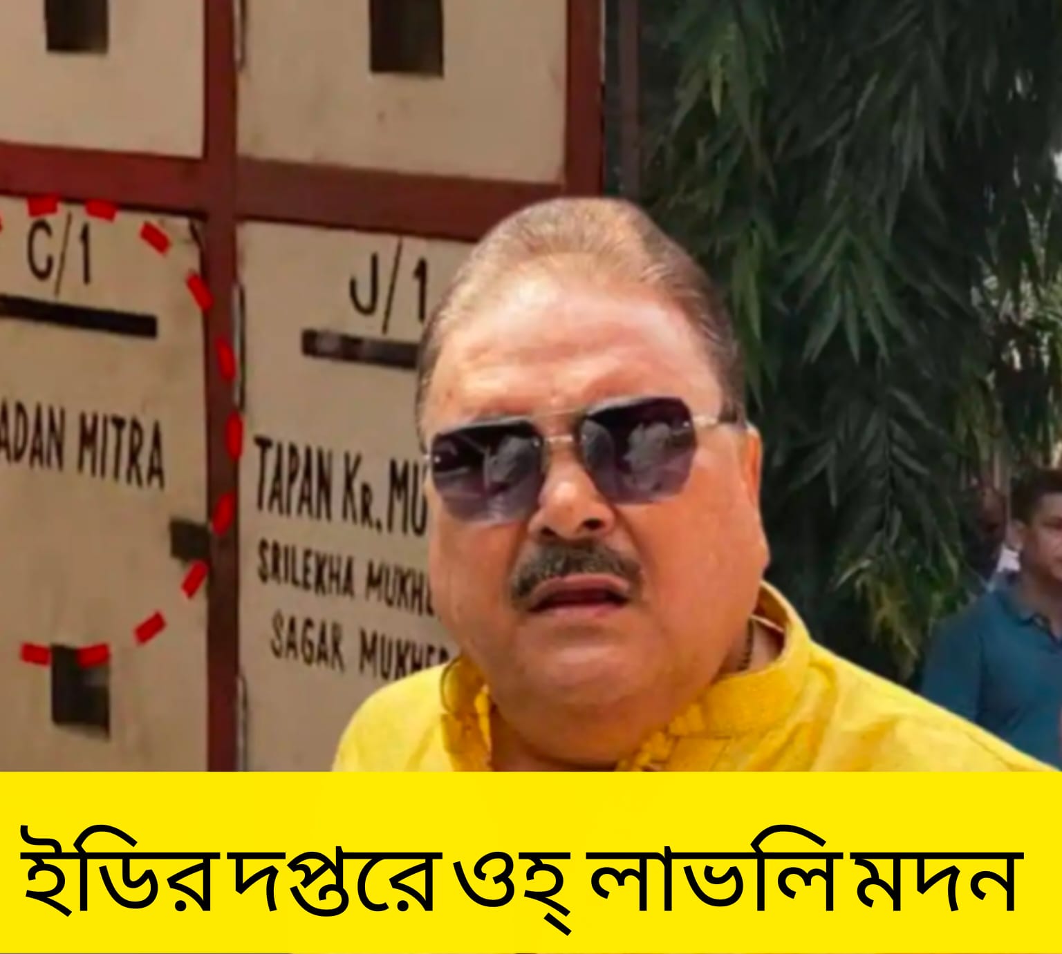 পুর নিয়োগ দুর্নীতি মামলায় ইডির মুখোমুখি মদন মিত্র, সিজিও কমপ্লেক্সে দীর্ঘ জিজ্ঞাসাবাদ