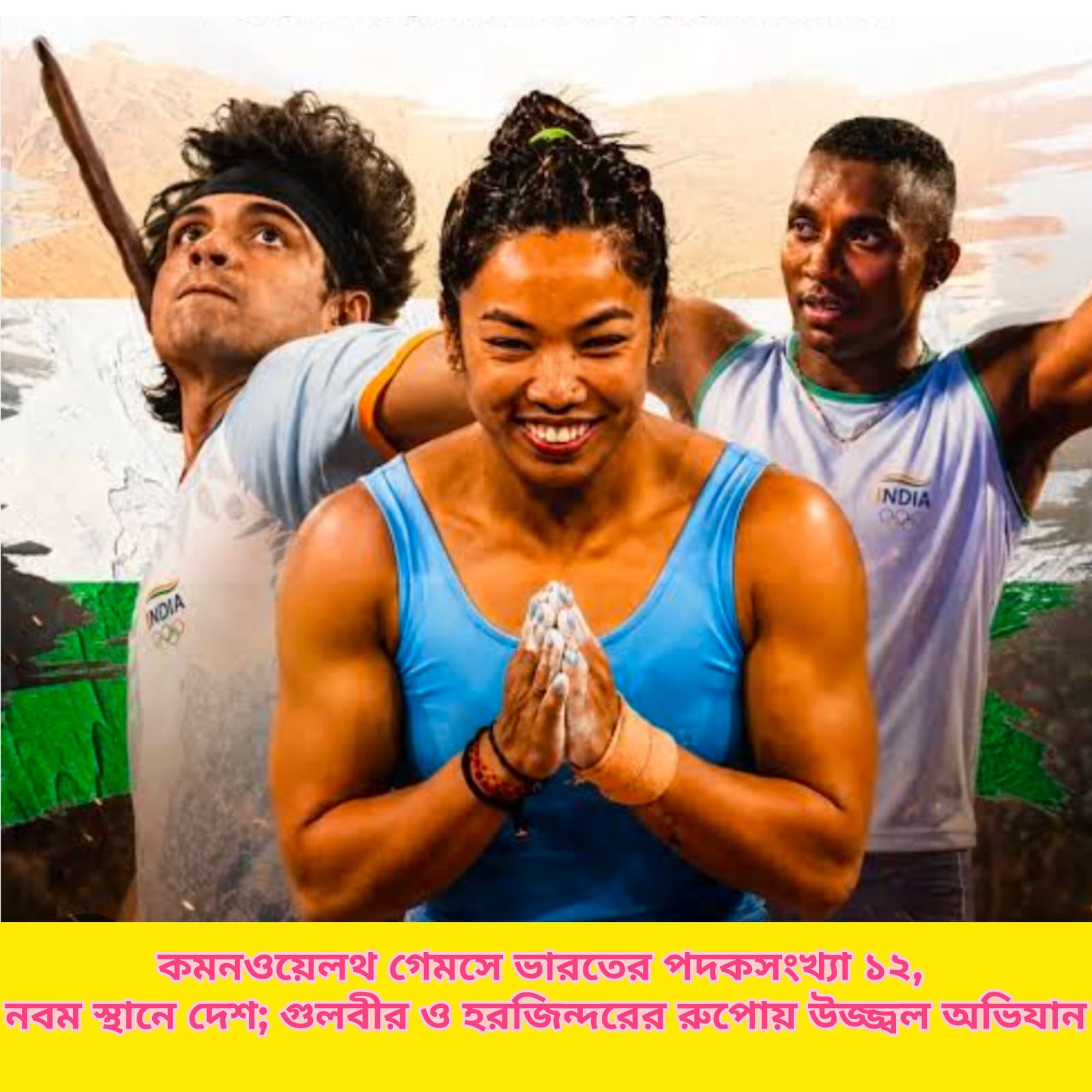 কমনওয়েলথ গেমস ২০২৬: ভারতের পদকসংখ্যা ১২, নবম স্থানে দেশ