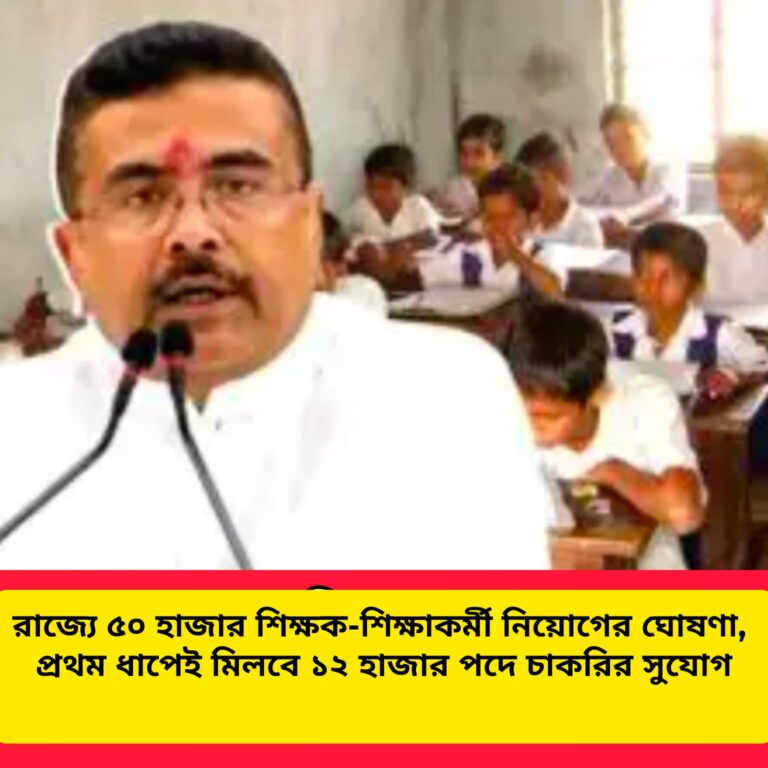 west-bengal-50000-teacher-and-education-staff-recruitment-2026