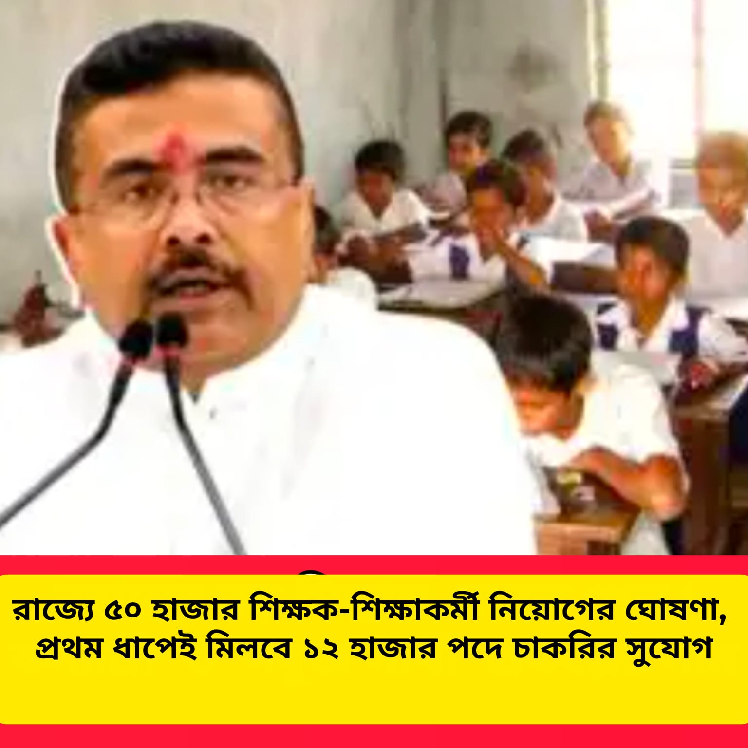 west-bengal-50000-teacher-and-education-staff-recruitment-2026
