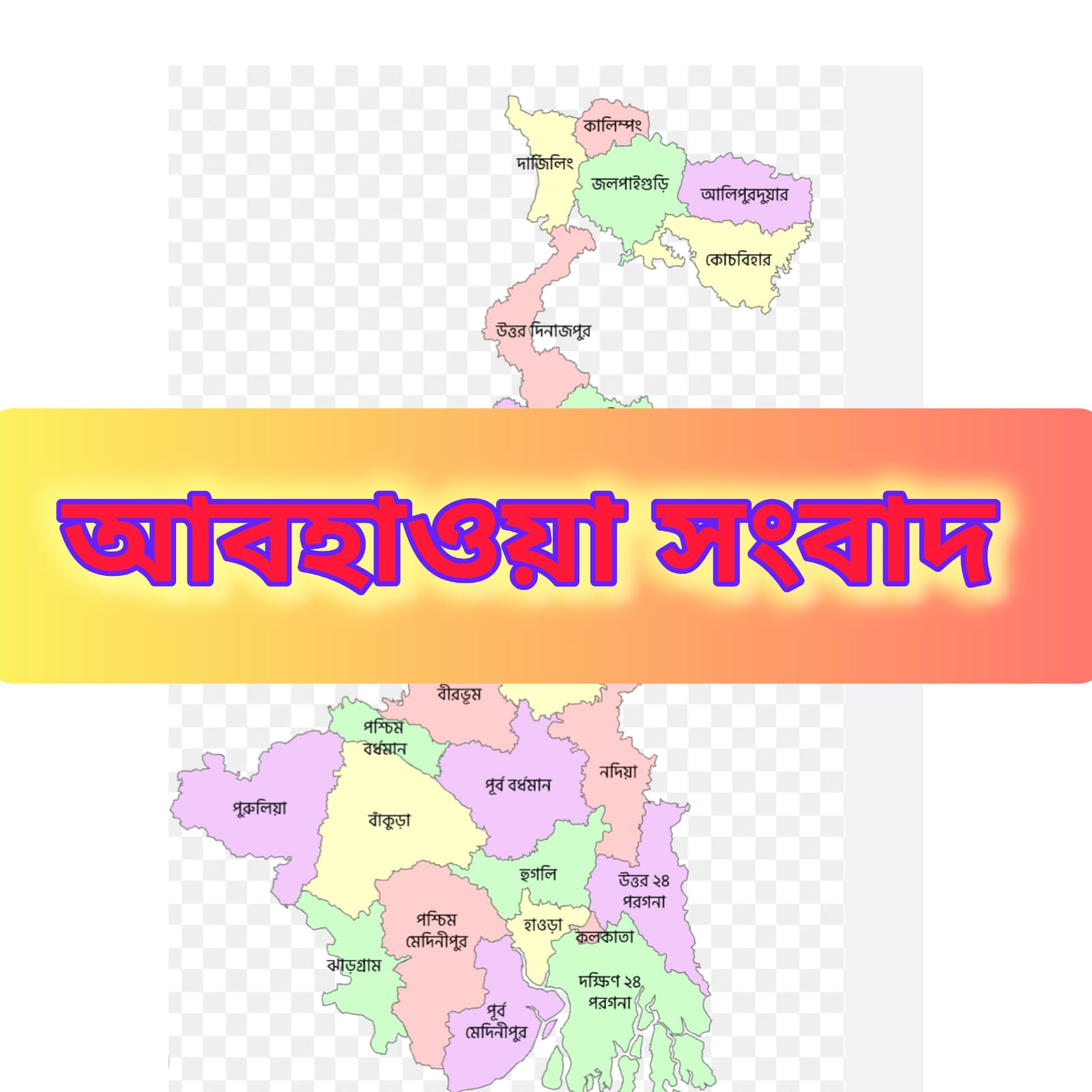 আজও বৃষ্টির আমেজ রাজ্যে, উত্তরবঙ্গে ভারী বৃষ্টির হলুদ সতর্কতা