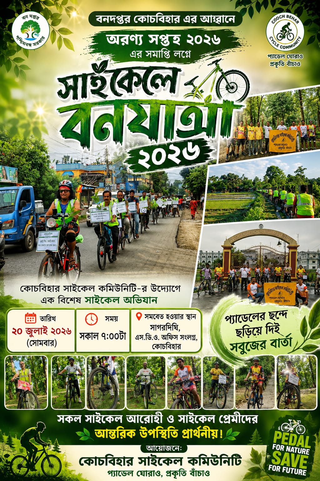 Cooch Behar Cycle Community | সাইকেলে বনযাত্রা ২০২৬ | অরণ্য সপ্তাহ ২০২৬ | Cooch Behar Forest Department | City News Bangla