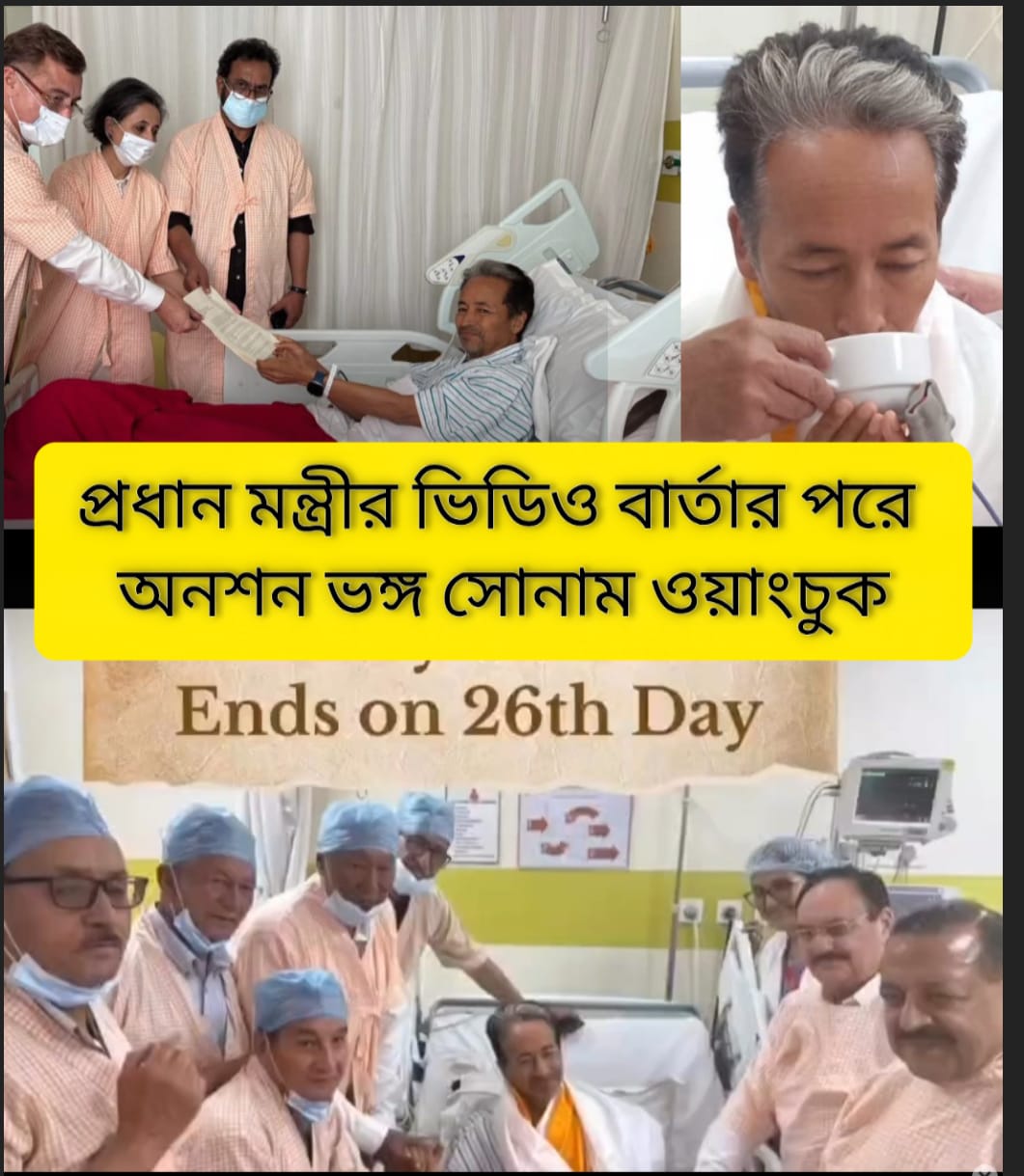 sonam-wangchuk-ends-26-day-fast-accountability-exam-system