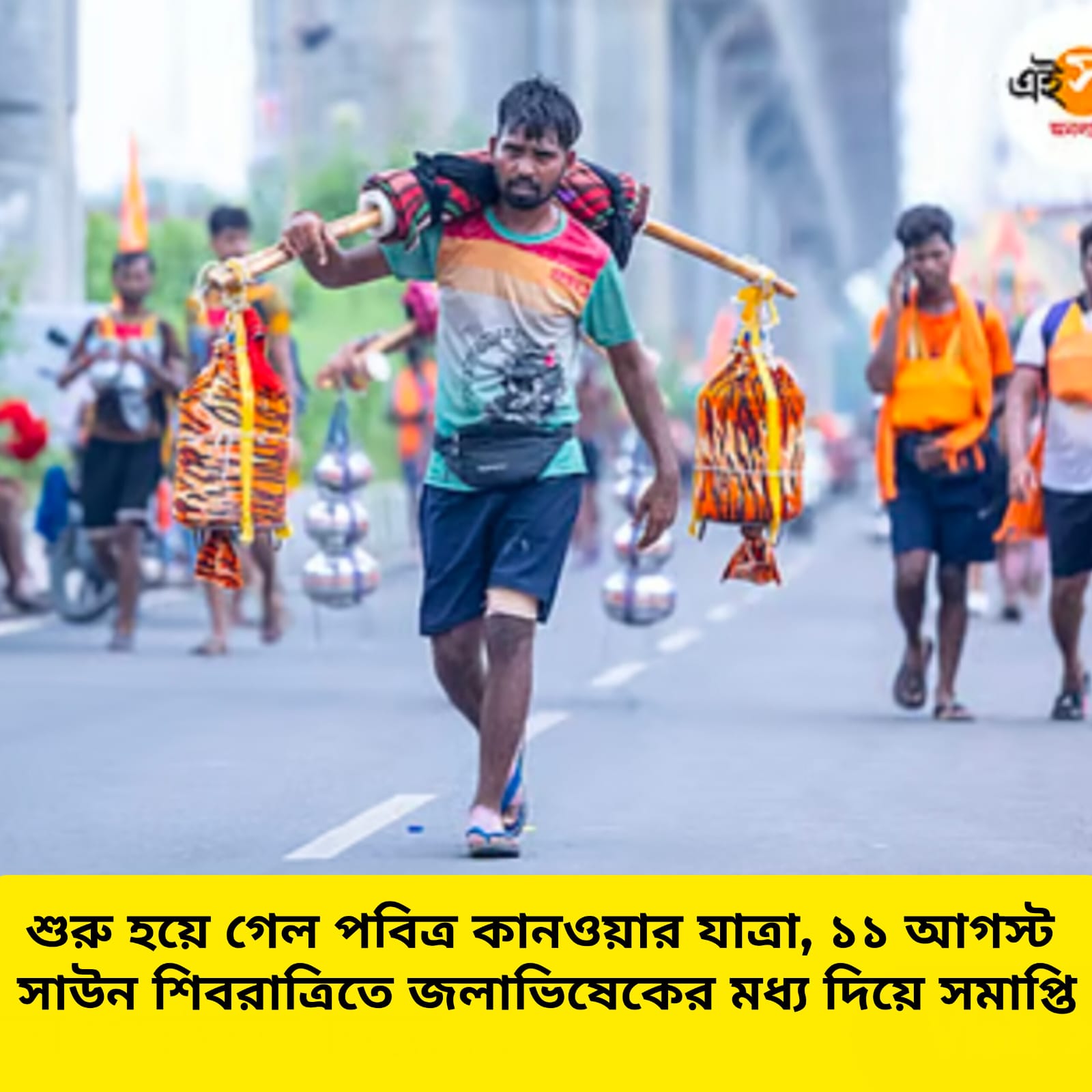 শুরু হলো কানওয়ার যাত্রা, ১১ আগস্ট সাউন শিবরাত্রিতে সমাপ্তি