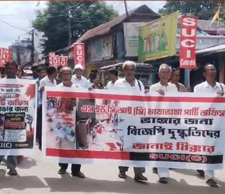 মাথাভাঙ্গায় এসইউসিআই কার্যালয়ে হামলার প্রতিবাদে ধিক্কার মিছিল