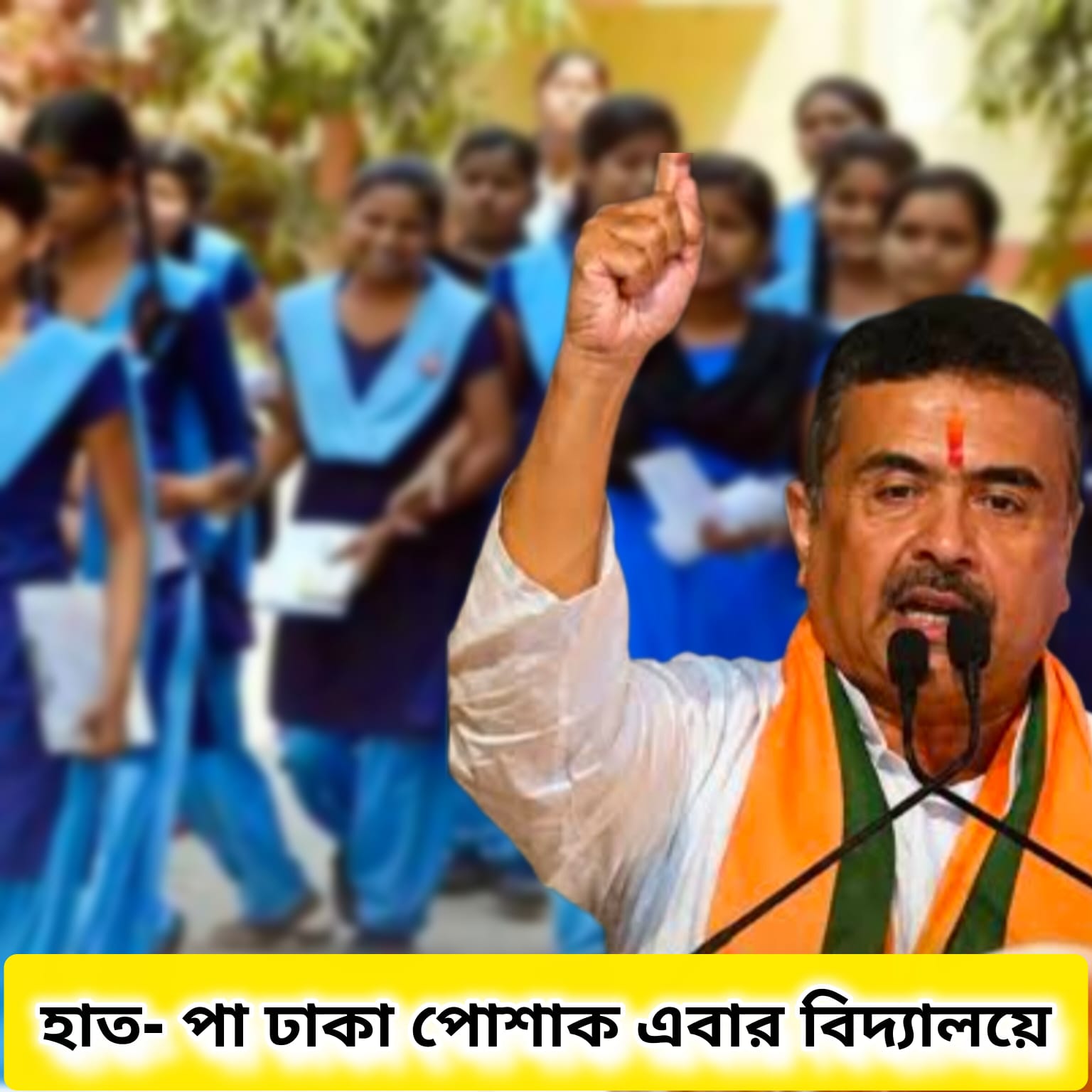 ডেঙ্গু রুখতে স্কুলে নতুন পোশাকবিধি! ফুলহাতা জামা ও পা ঢাকা পোশাকের সুপারিশ স্বাস্থ্যদপ্তরের