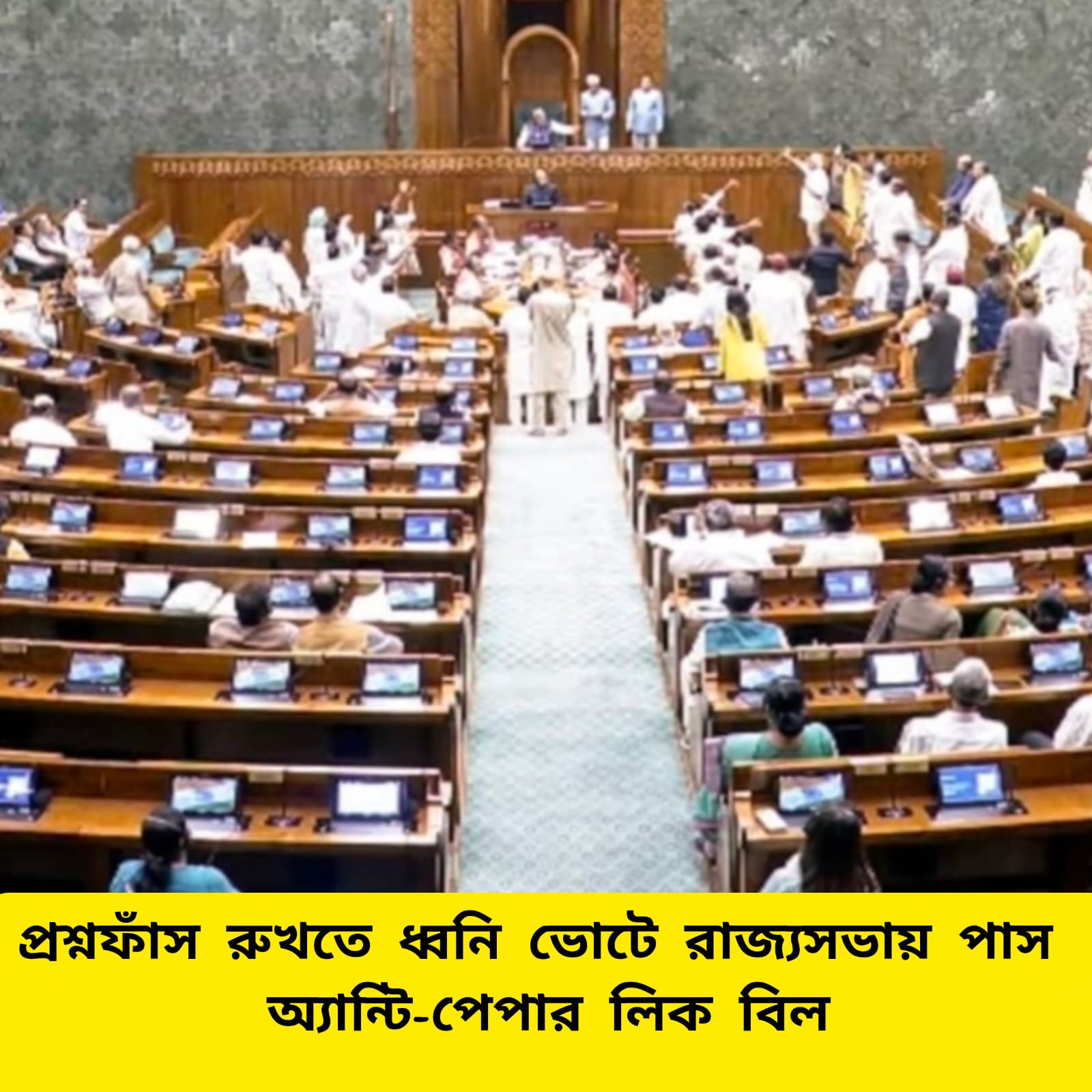 প্রশ্নফাঁস রুখতে আরও কড়া আইন! রাজ্যসভায় পাস অ্যান্টি-পেপার লিক বিল