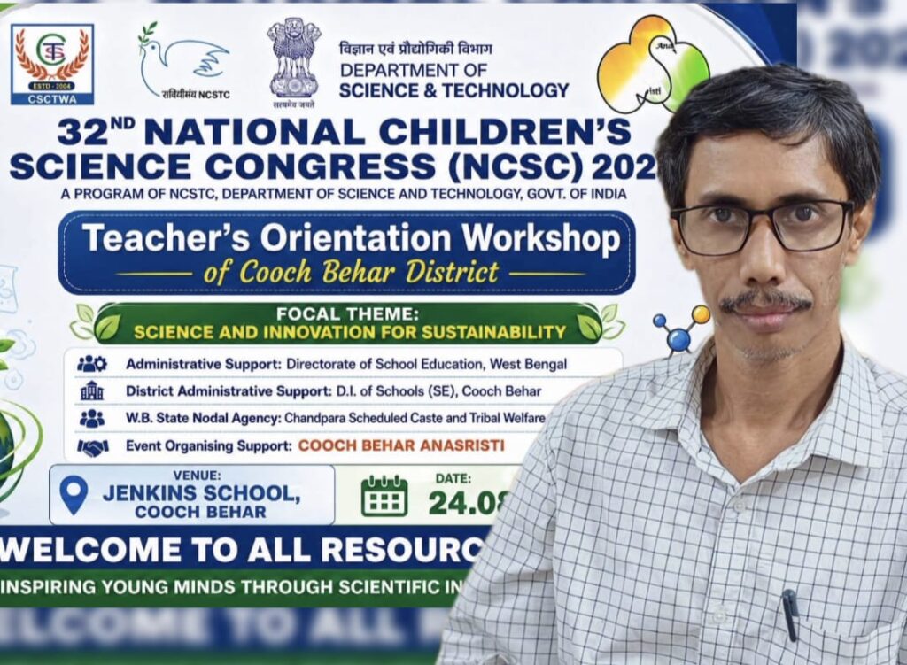শিশু বিজ্ঞান কংগ্রেসের জেলা কর্মশালায় সম্মানিত ডক্টর তপন দাস