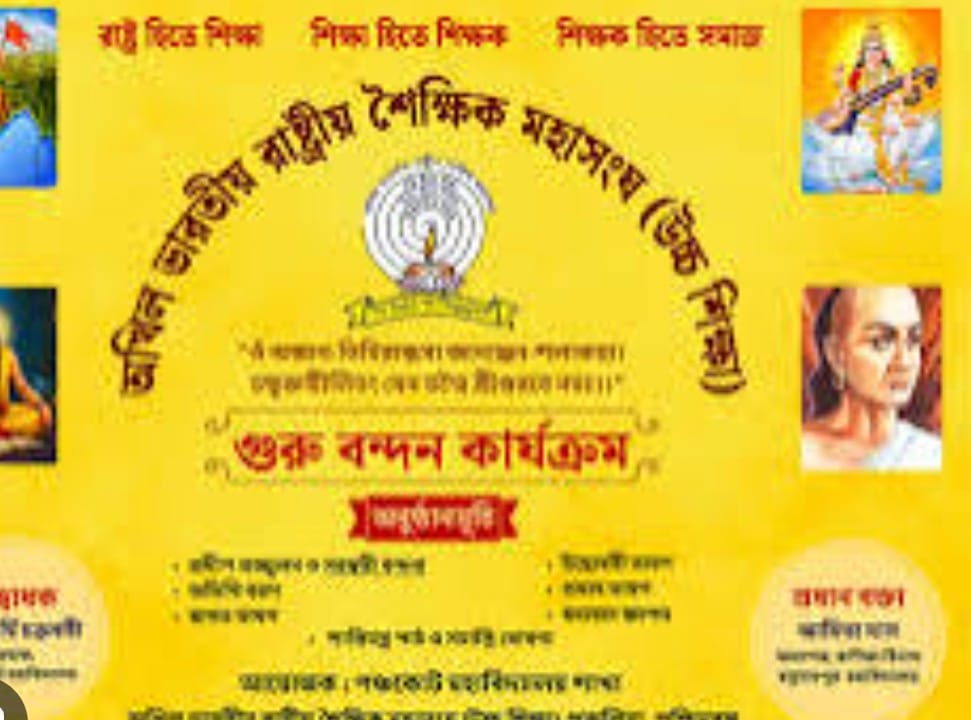 কোচবিহার রবীন্দ্র ভবনে ABRSM-এর দ্বাদশ জেলা সম্মেলন, অংশ নিলেন প্রায় ৮০০ শিক্ষক-শিক্ষিকা