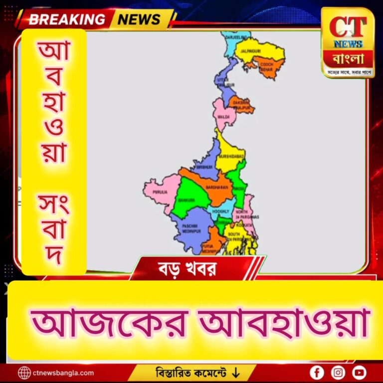 পশ্চিমবঙ্গে বৃষ্টির সম্ভাবনা, বজ্রবিদ্যুৎসহ ঝড়ের পূর্বাভাস; একাধিক জেলায় হলুদ সতর্কতা
