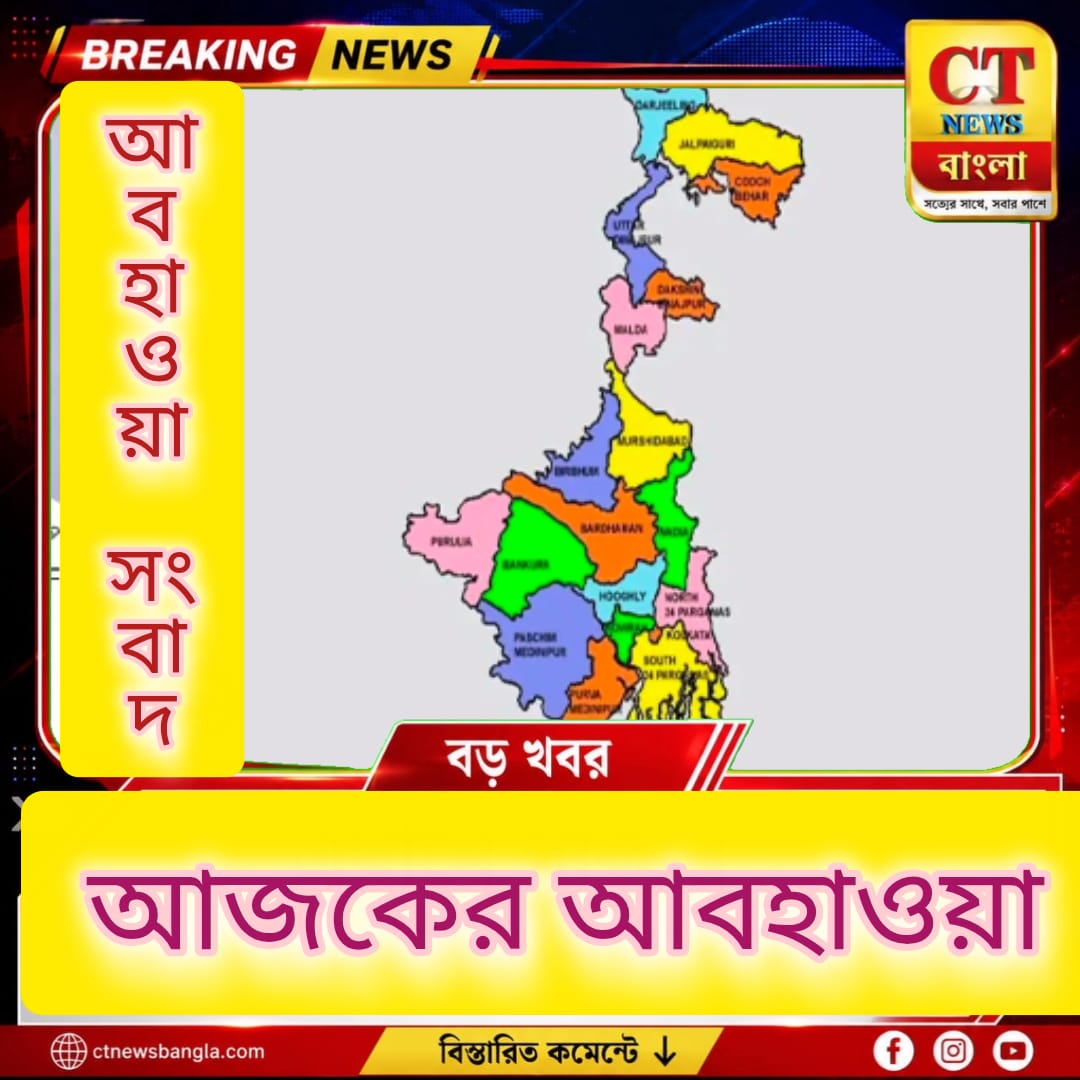 পশ্চিমবঙ্গে বৃষ্টির সম্ভাবনা, বজ্রবিদ্যুৎসহ ঝড়ের পূর্বাভাস; একাধিক জেলায় হলুদ সতর্কতা