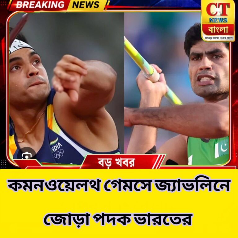 কমনওয়েলথ গেমসে জ্যাভলিনে ভারতের জোড়া পদক, রৌপ্য নীরজ চোপড়ার, ব্রোঞ্জ যশ বীর সিংয়ের