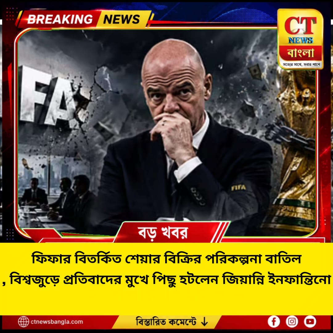 fifa-withdraws-commercial-share-sale-plan-after-global-backlash