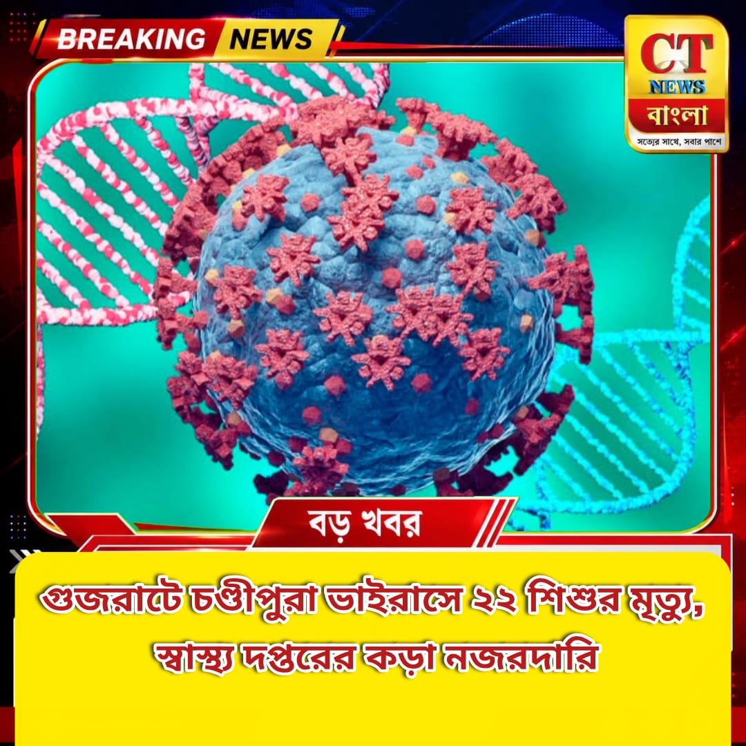 শিশুর জ্বর, বমি, খিঁচুনি বা অস্বাভাবিক আচরণ দেখা দিলে দ্রুত চিকিৎসকের পরামর্শ নিন। বিস্তারিত পড়ুন শুধুমাত্র CT News বাংলা-তে।