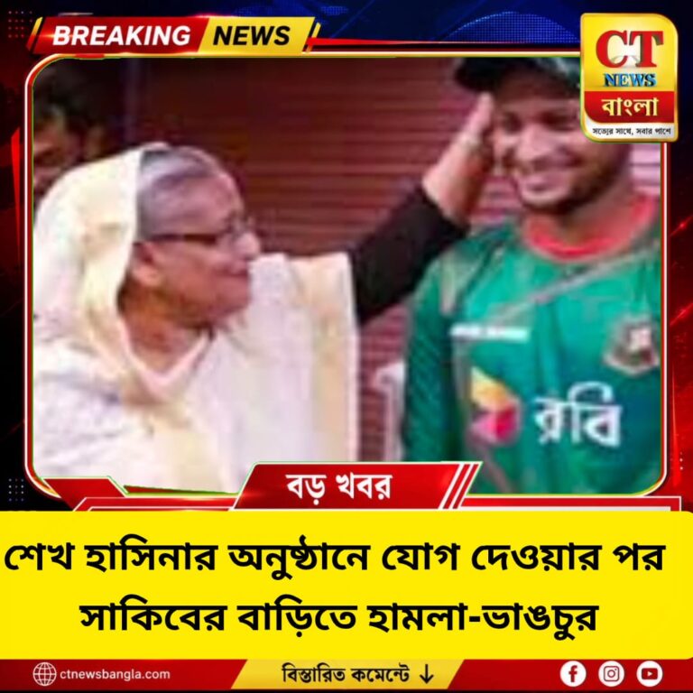 শেখ হাসিনার অনুষ্ঠানের পর সাকিব আল হাসানের বাড়িতে হামলা, তদন্তে পুলিশ