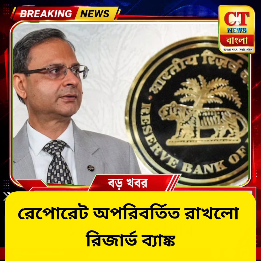 রেপো রেটে পরিবর্তন নয়, ৫.২৫ শতাংশেই রাখল RBI; বাড়ল জিডিপি প্রবৃদ্ধির পূর্বাভাস