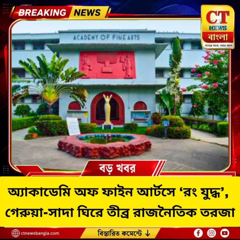 অ্যাকাডেমি অফ ফাইন আর্টসে ‘রং যুদ্ধ’, গেরুয়া-সাদা বিতর্কে উত্তপ্ত কলকাতা