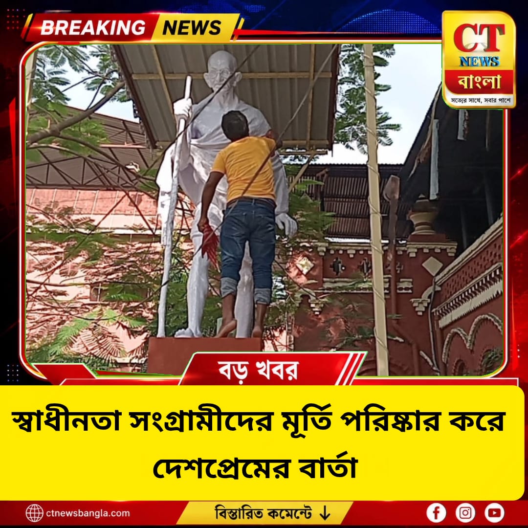 নেতাজিকে ঘিরে কোচবিহারে দুই ছবি: অপমানের ক্ষত, শ্রদ্ধায় মূর্তি পরিষ্কার করে দেশপ্রেমীদের বার্তা