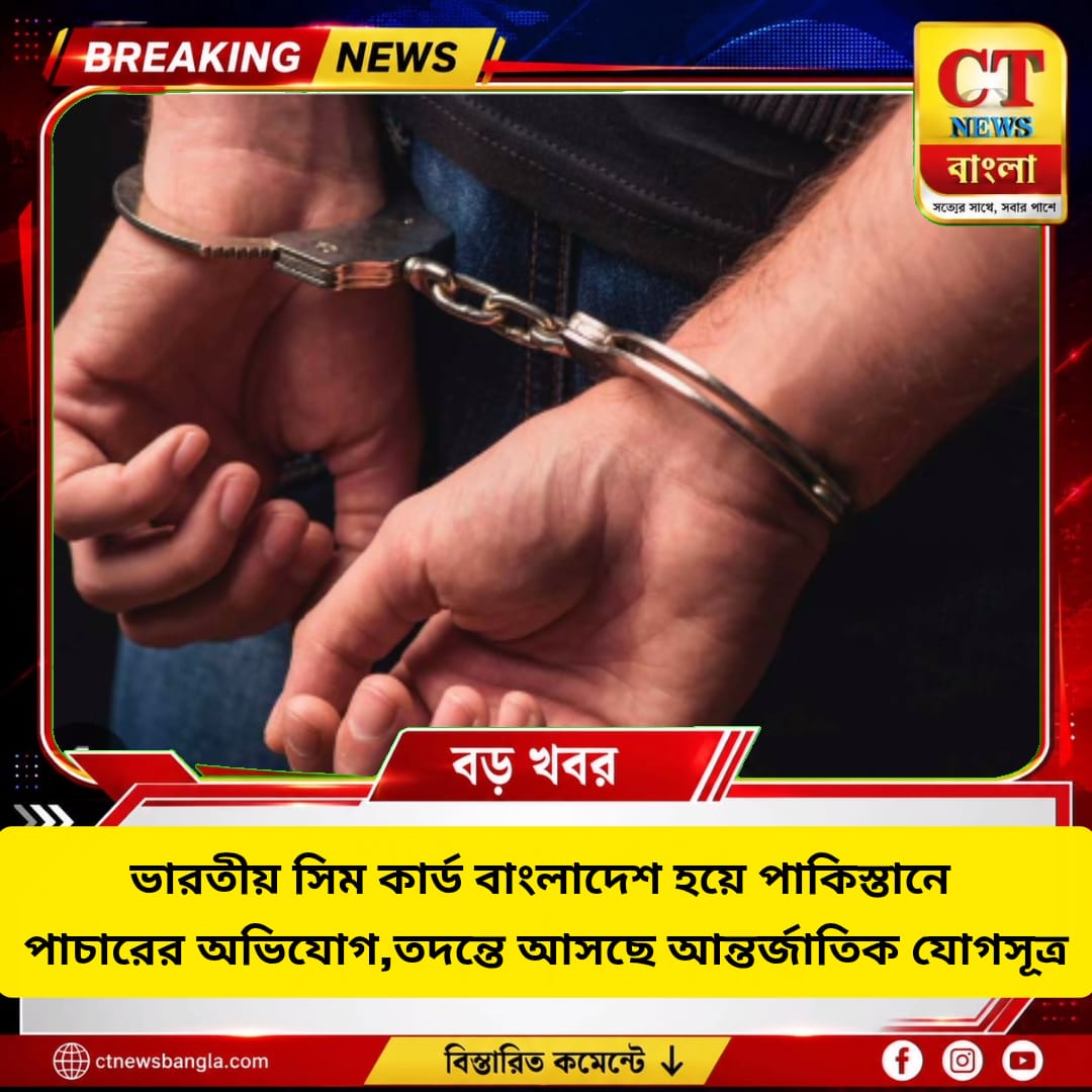 দিনহাটায় ISI-চর সন্দেহে ৩ জন গ্রেপ্তার, STF-এর অভিযানে চাঞ্চল্য