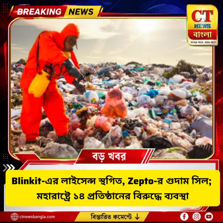 ডার্ক স্টোরে তেলাপোকা! Blinkit-এর লাইসেন্স স্থগিত, Zepto-র গুদাম সিল