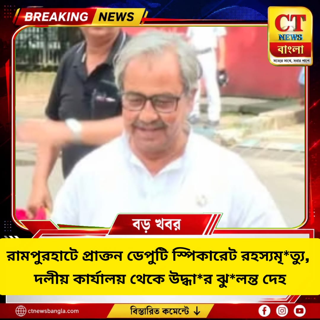 রামপুরহাটে আশিস বন্দ্যোপাধ্যায়ের ঝুলন্ত দেহ উদ্ধার, চিঠি ঘিরে রহস্য