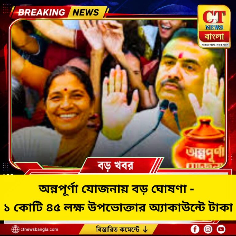 অন্নপূর্ণা যোজনায় বড় ঘোষণা, বরাদ্দ বাড়ল ১২ হাজার কোটি! ১.৪৫ কোটি মহিলার অ্যাকাউন্টে টাকা