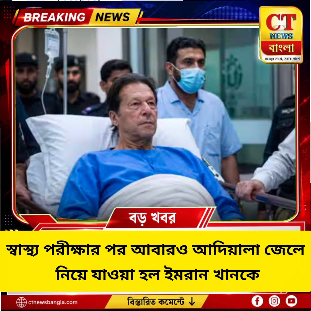 স্বাস্থ্য পরীক্ষার পর ফের আদিয়ালা জেলে ইমরান খান