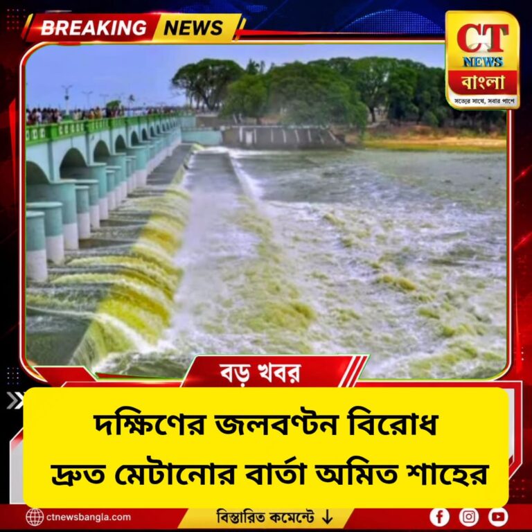 দক্ষিণের জলবণ্টন বিরোধ দ্রুত মেটানোর বার্তা অমিত শাহের