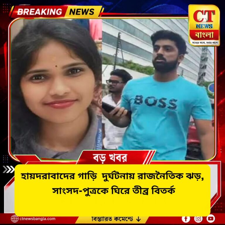হায়দরাবাদ গাড়ি দুর্ঘটনায় রাজনৈতিক ঝড়, সাংসদ-পুত্রকে ঘিরে তীব্র বিতর্ক