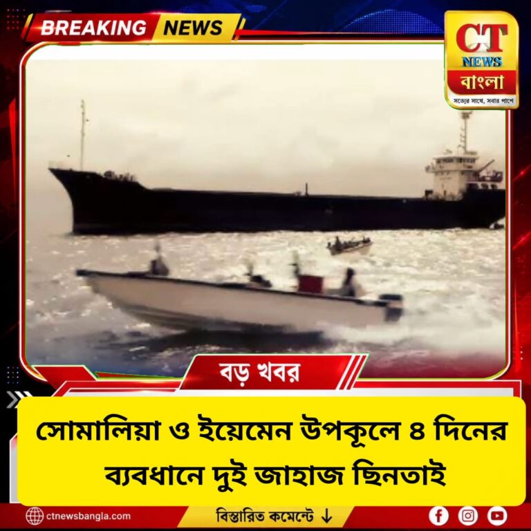 সোমালিয়া-ইয়েমেন উপকূলে ৪ দিনে ২ জাহাজ ছিনতাই, বিপদে ২২ ভারতীয় নাবিক