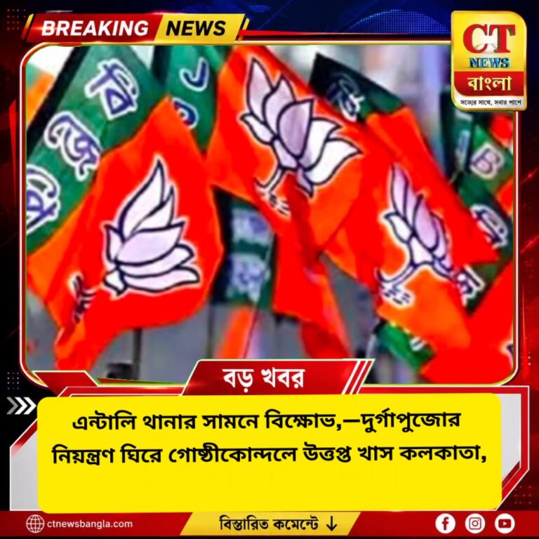 এন্টালিতে বিজেপির গোষ্ঠীকোন্দল, থানার সামনে রাতভর বিক্ষোভ