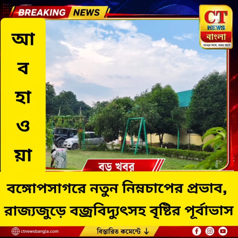 বঙ্গোপসাগরে নিম্নচাপের প্রভাব, রাজ্যজুড়ে বজ্রবিদ্যুৎসহ বৃষ্টির পূর্বাভাস