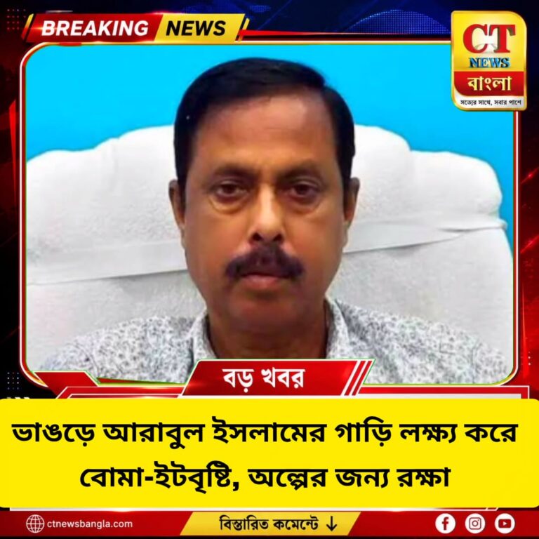 ভাঙড়ে আরাবুল ইসলামের গাড়ি লক্ষ্য করে বোমা-ইটবৃষ্টি, অল্পের জন্য রক্ষা