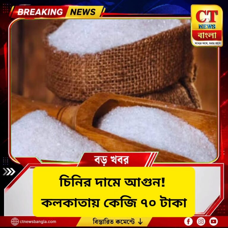 চিনির দামে আগুন! কলকাতায় কেজি ৭০ টাকা, পুজোর আগে বাড়ছে মিষ্টির দাম