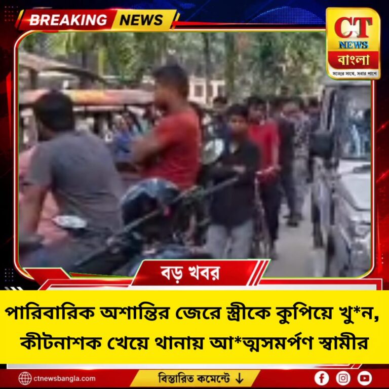 ধূপগুড়িতে স্ত্রীকে কুপিয়ে খুনের অভিযোগ, কীটনাশক খেয়ে থানায় আত্মসমর্পণ স্বামীর