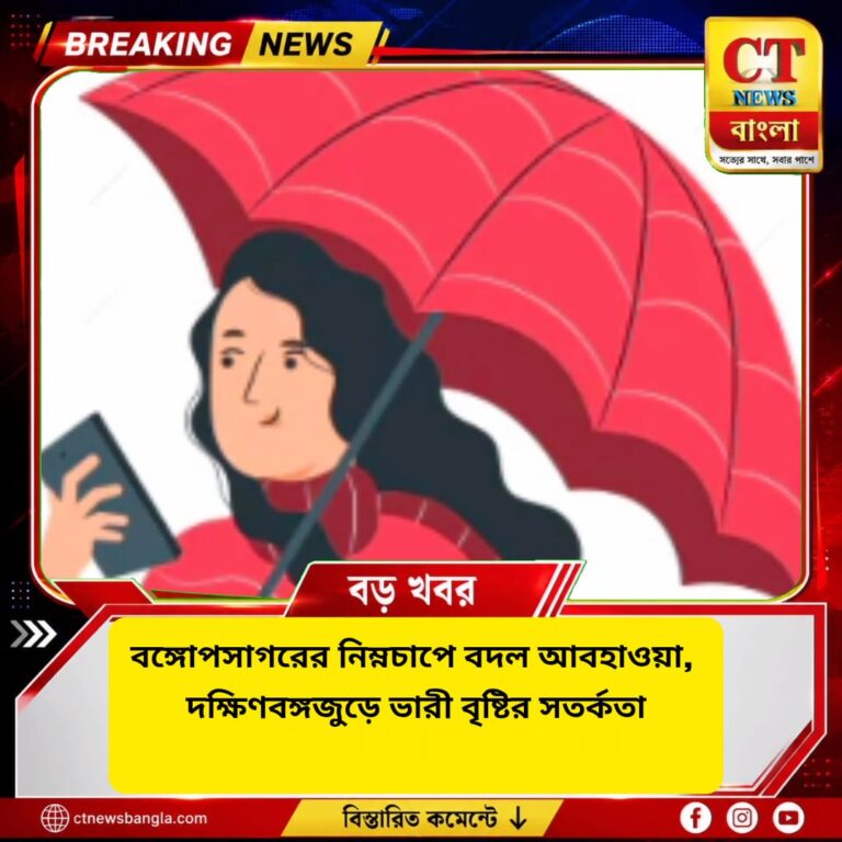 বঙ্গোপসাগরের নিম্নচাপে বদল আবহাওয়া, দক্ষিণবঙ্গে ভারী বৃষ্টির সতর্কতা