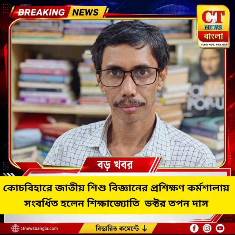 শিশু বিজ্ঞান কংগ্রেসের জেলা কর্মশালায় সম্মানিত ডক্টর তপন দাস