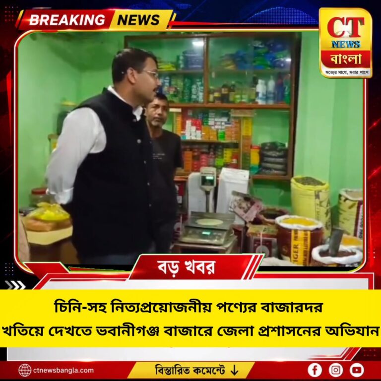 ভবানীগঞ্জ বাজারে জেলা প্রশাসনের অভিযান, চিনি-সহ নিত্যপণ্যের দামে নজর