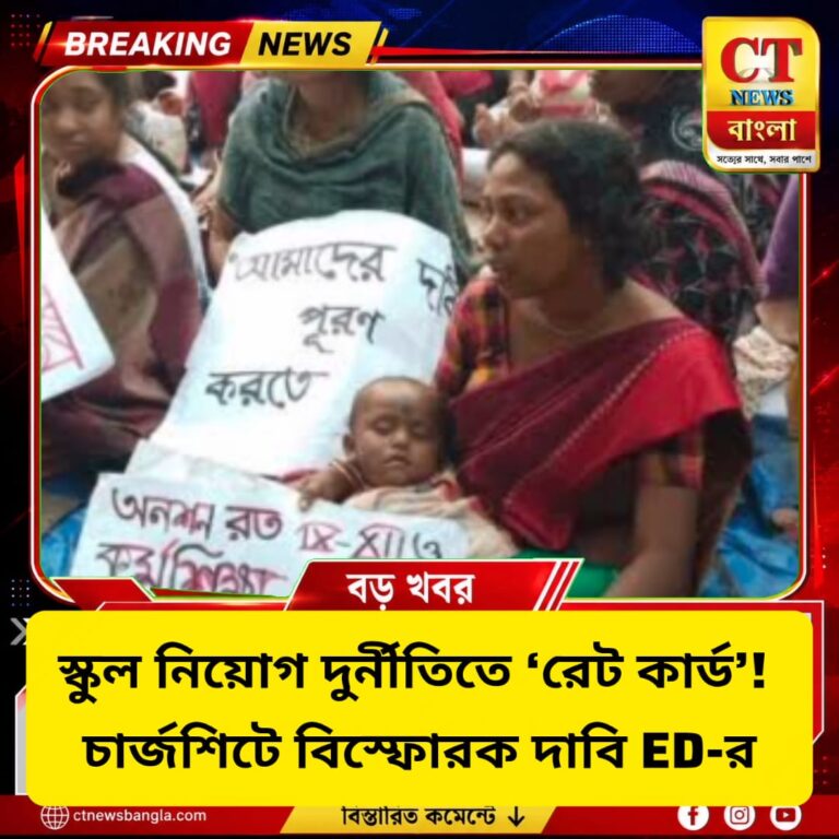 স্কুল নিয়োগ দুর্নীতিতে ‘রেট কার্ড’! ED-র চার্জশিটে ৬৩০ কোটির চাঞ্চল্যকর দাবি