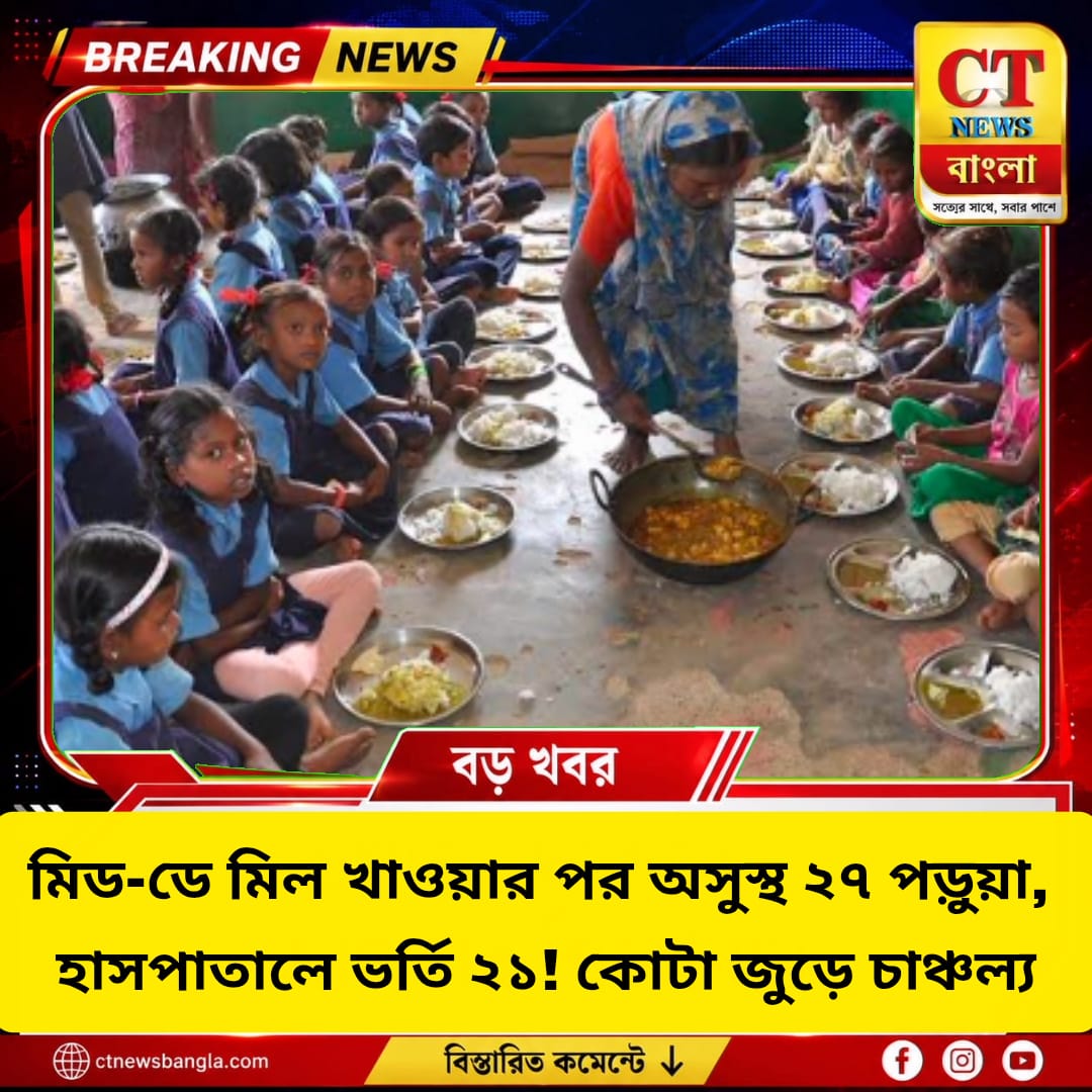 মিড-ডে মিল খেয়ে অসুস্থ ২৭ পড়ুয়া, হাসপাতালে ভর্তি ২১ | কোটা