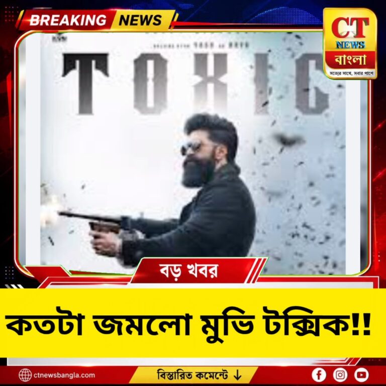 Toxic Movie Review: খুন-জখম আর রোম্যান্সে হারাল গল্প! যশের কামব্যাক কতটা জমল?