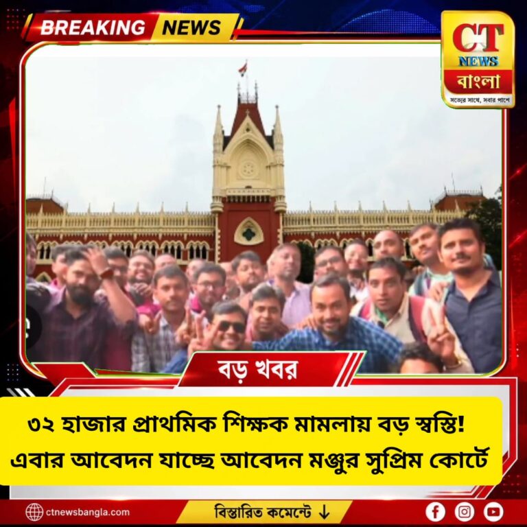 ৩২ হাজার প্রাথমিক শিক্ষক মামলা: সুপ্রিম কোর্টে বড় স্বস্তি, পক্ষভুক্তির সুযোগ