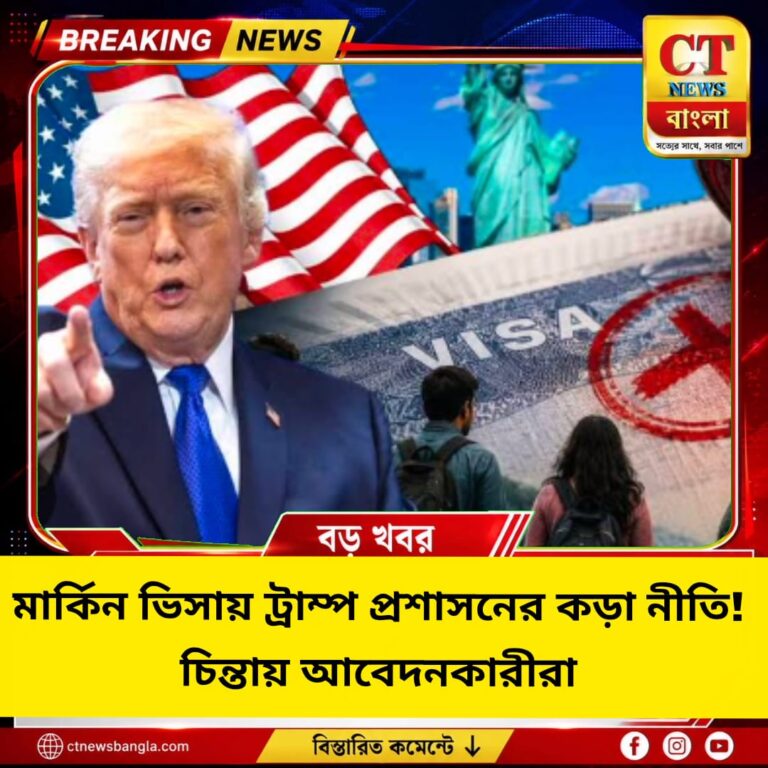 মার্কিন ভিসায় কড়া নীতি, স্থগিত ইমিগ্র্যান্ট ভিসার সাক্ষাৎকার