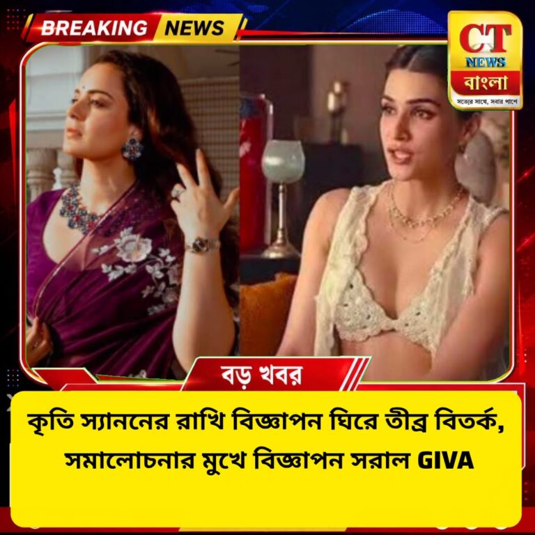 কৃতি স্যাননের রাখি বিজ্ঞাপন নিয়ে বিতর্ক, বিজ্ঞাপন সরাল GIVA