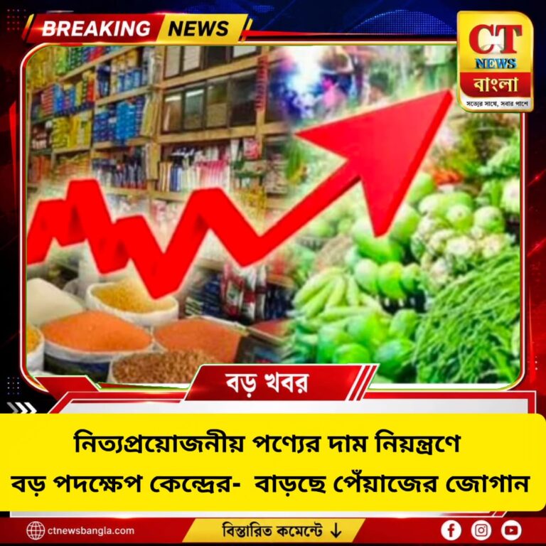 কেন্দ্রের বড় পদক্ষেপ, বাফার স্টক থেকে বাড়ছে পেঁয়াজের জোগান