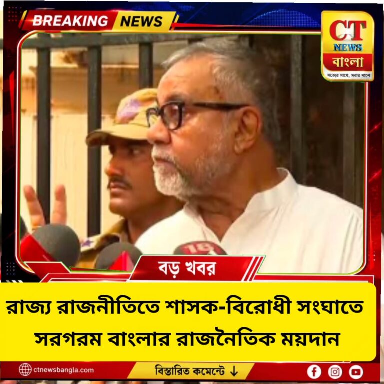 রাজ্য রাজনীতিতে শাসক-বিরোধী সংঘাত, উত্তপ্ত বাংলার রাজনৈতিক ময়দান