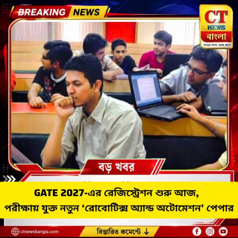 GATE 2027 রেজিস্ট্রেশন শুরু, নতুন Robotics and Automation পেপার