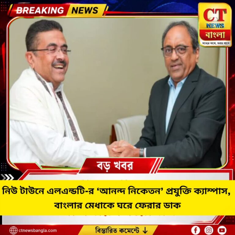 নিউ টাউনে L&T-র ‘আনন্দ নিকেতন’, ৫,৮০০ কর্মসংস্থানের নতুন সুযোগ