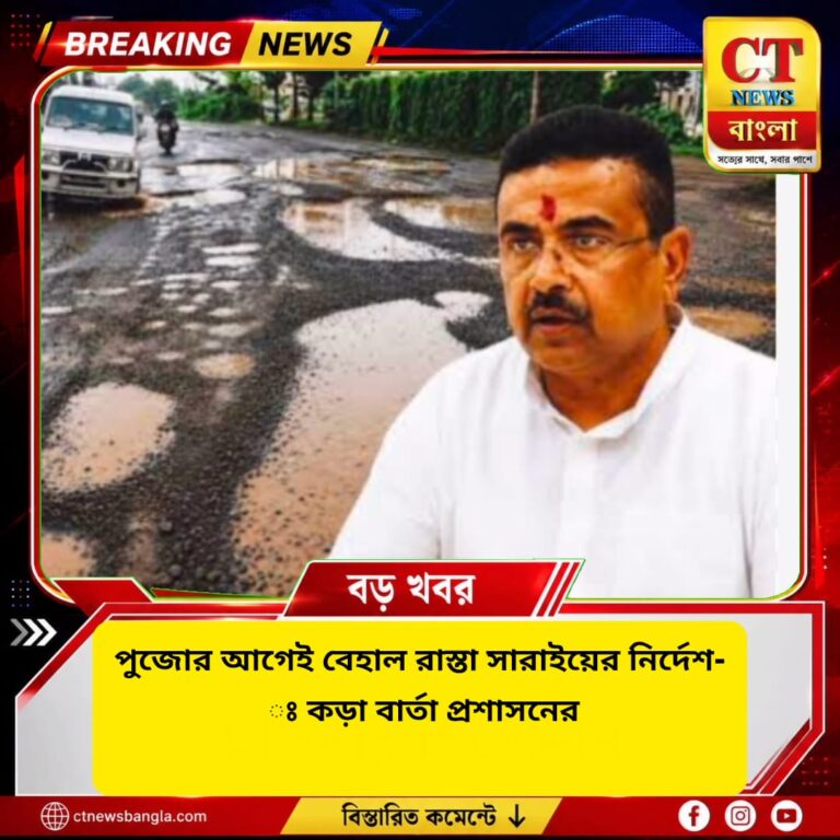 পুজোর আগেই বেহাল রাস্তা সারাই, ১০ অক্টোবরের মধ্যে কাজ শেষের নির্দেশ